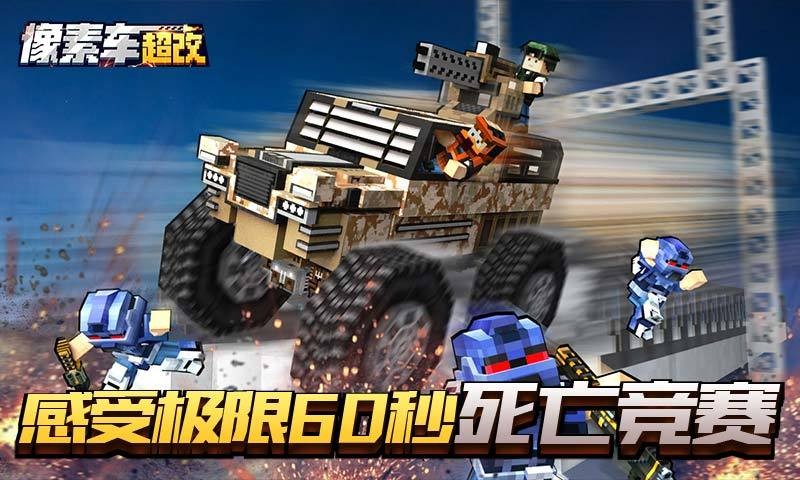 像素车：超改 最新版1