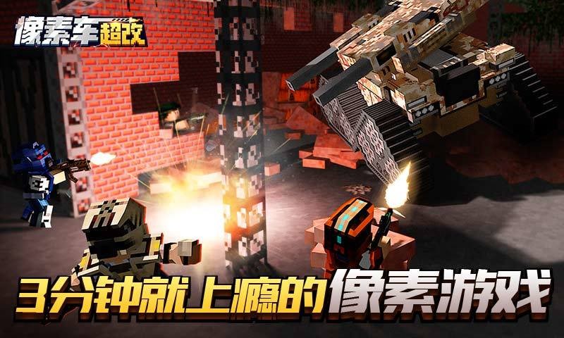 像素车：超改 最新版2