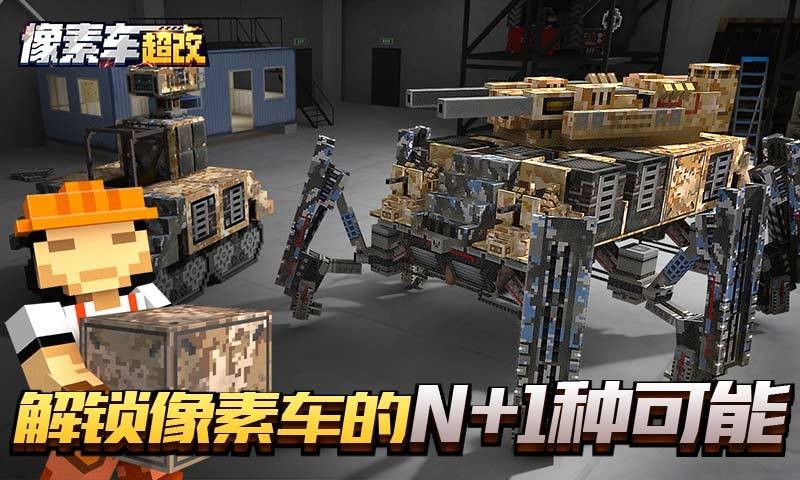 像素车：超改 最新版3