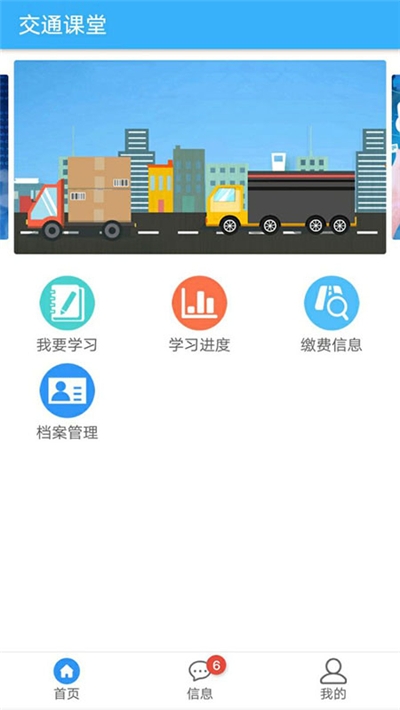 掌上交通课堂1