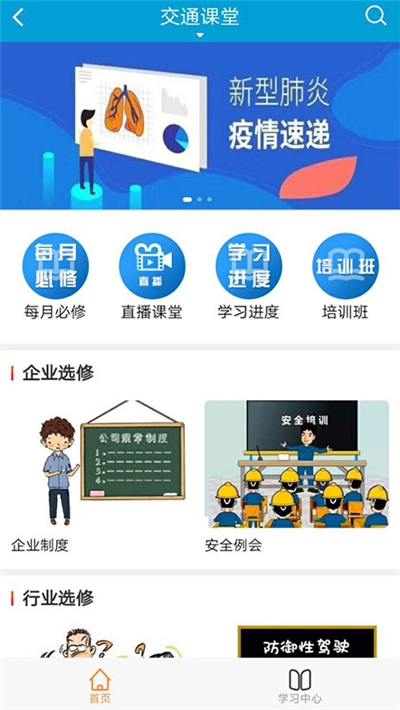 掌上交通课堂2