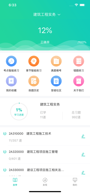 有为题库app1