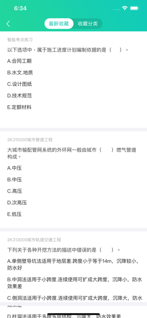 有为题库app2