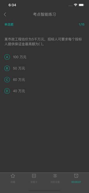 有为题库app3