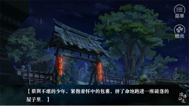 沧海仙途完结版20202