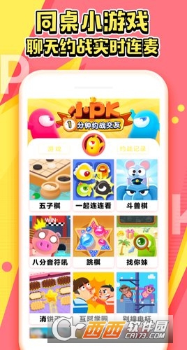 同桌小游戏1