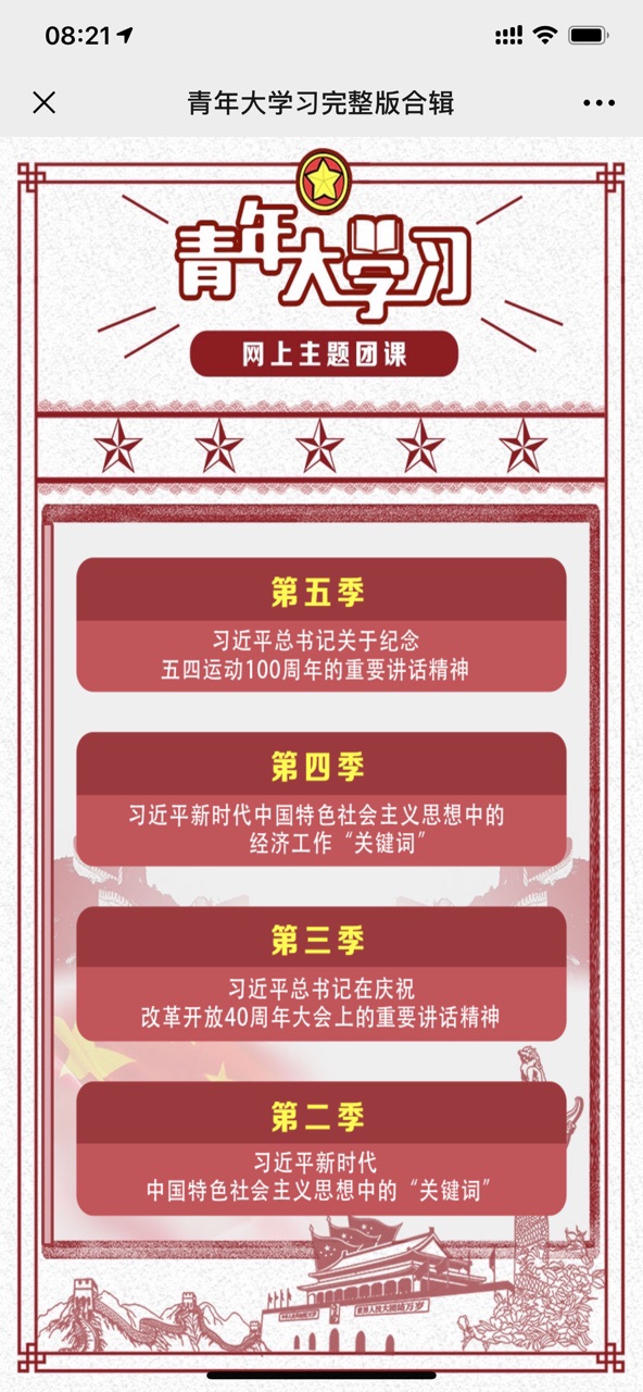 青年大学习第九季第一期答案完整版1