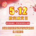 内蒙古512防灾减灾日答题入口及答案完整版