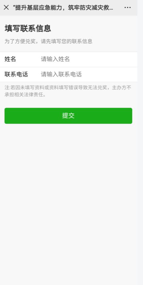 内蒙古512防灾减灾日答题入口及答案完整版2