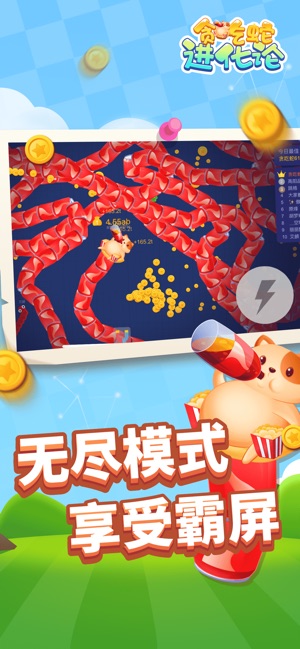 贪吃蛇进化论 全皮肤内购版1