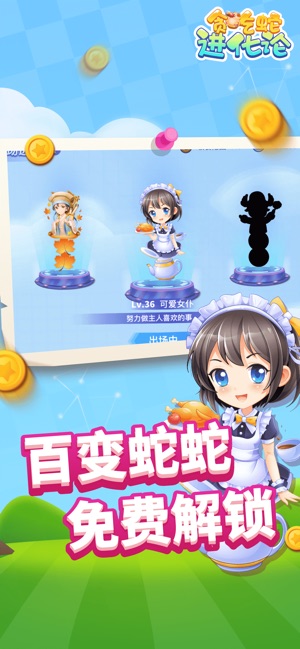 贪吃蛇进化论 全皮肤内购版2