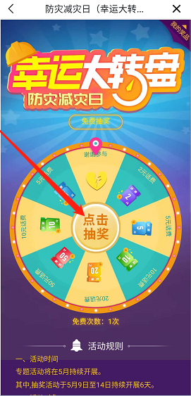 学习强安答题抽奖活动入口1