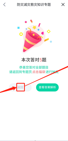 学习强安答题抽奖活动入口2