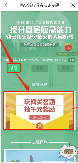 学习强安答题抽奖活动入口3