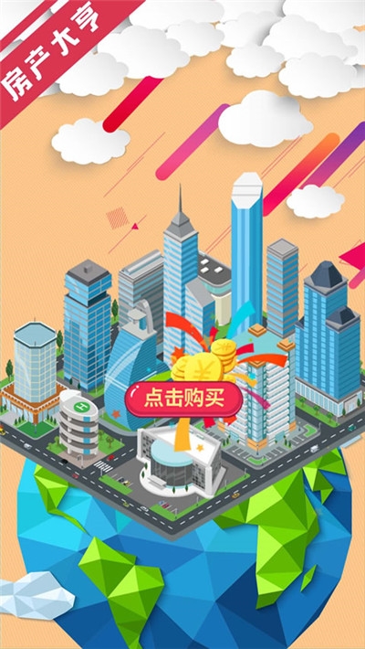 极品小房东红包版1
