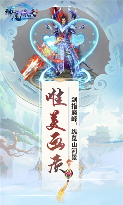 神魔诛天海量版1
