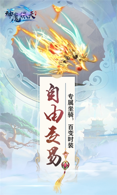 神魔诛天海量版3