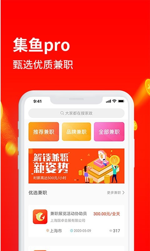 集鱼pro2