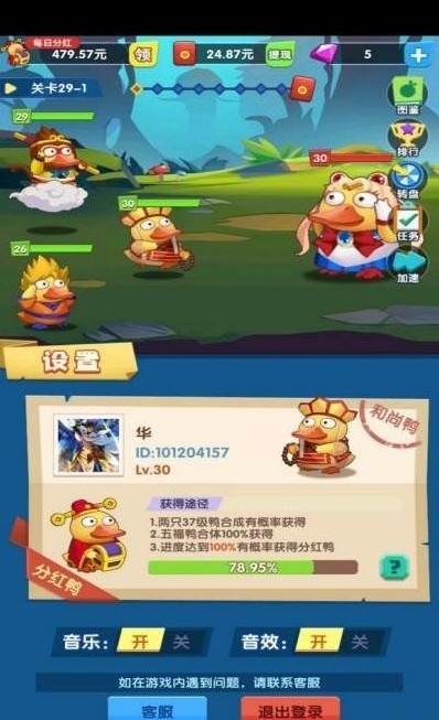 疯狂合体鸭子游戏红包版3