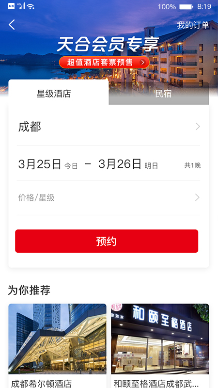 天合成员2