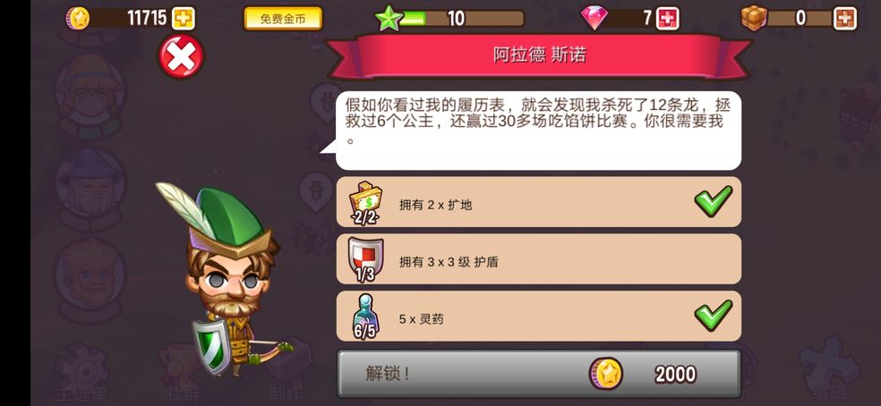 冒险镇手游2