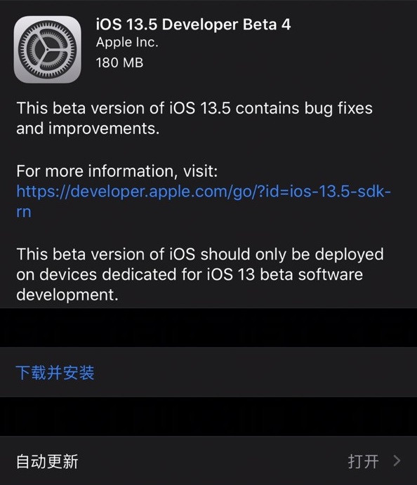iOS13.5Beta4描述文件1
