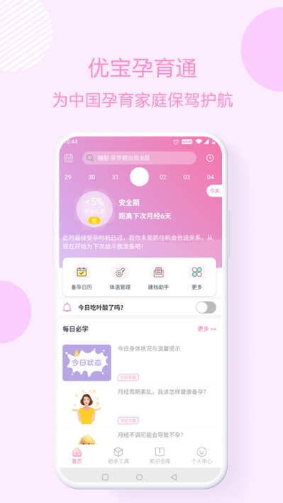 优宝孕育通2