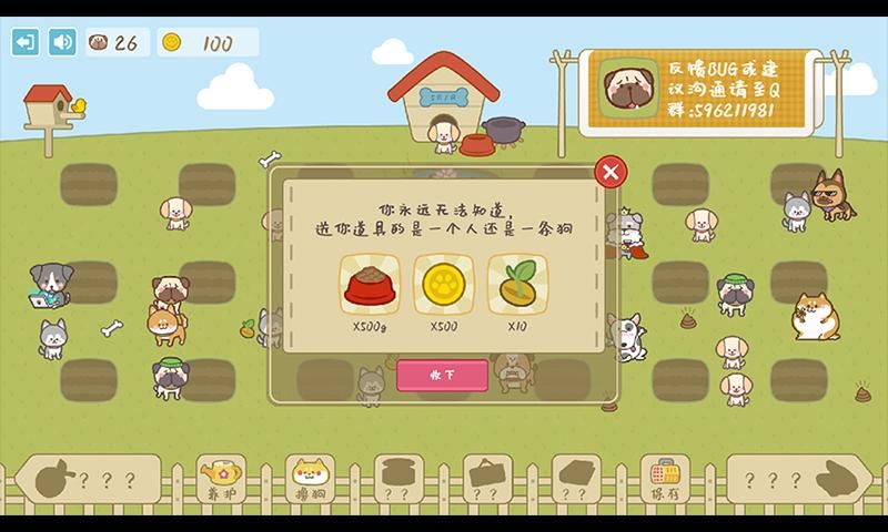 狗子联盟2