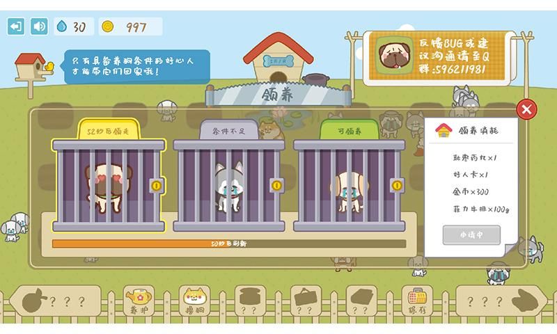 狗子联盟3