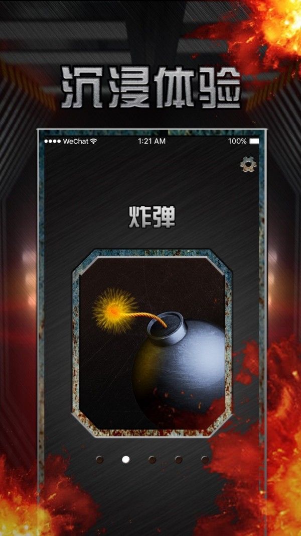 军迷真实武器游戏2