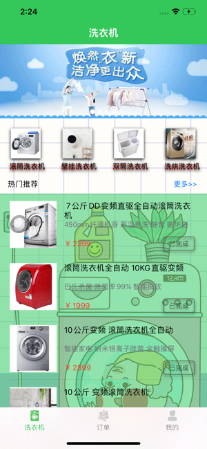 洁衣洗衣机1