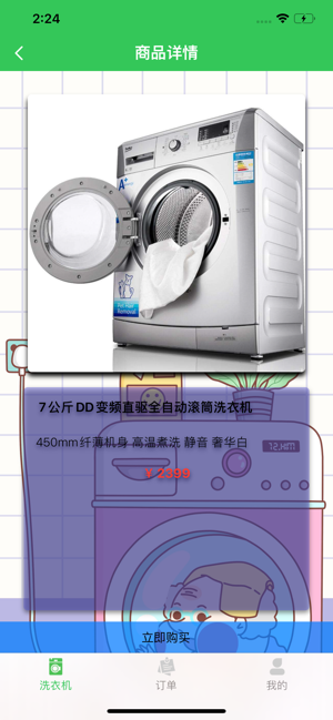 洁衣洗衣机2