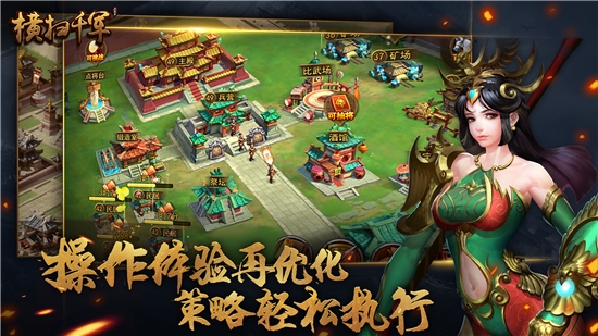 指点千军手游3