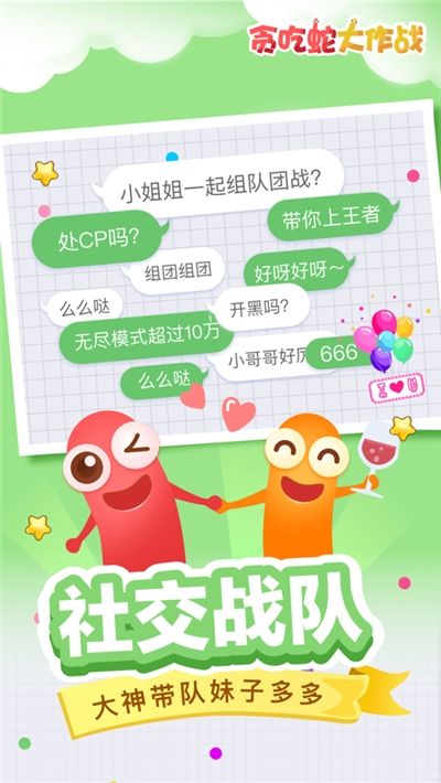全民吃货手游红包版1
