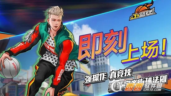 热血街篮游戏1