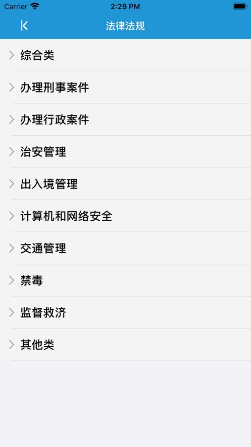 学法大练兵软件2