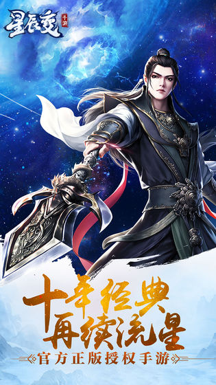 星辰变 BT版2