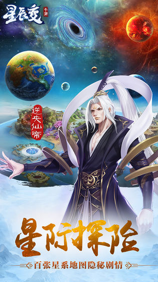 星辰变 BT版3