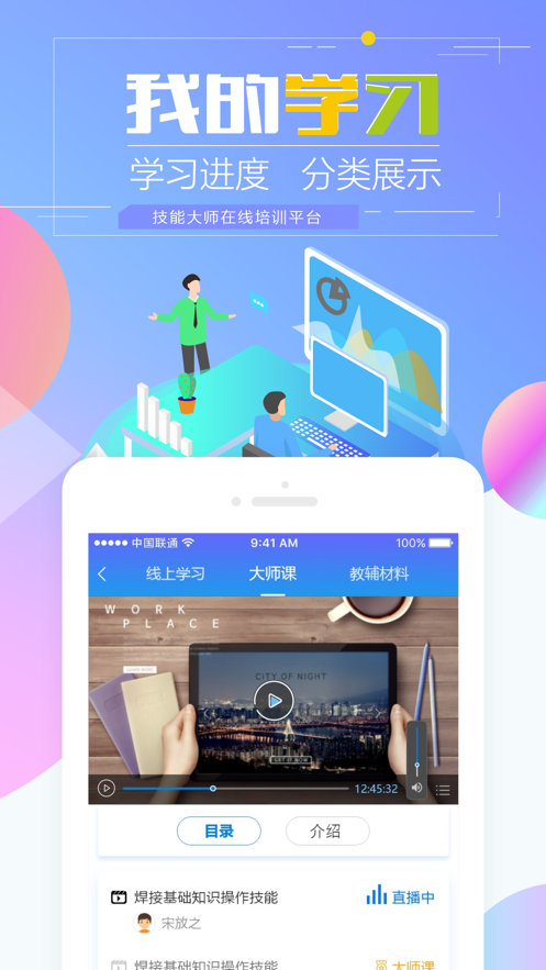 技能大师在线培训iOS版3