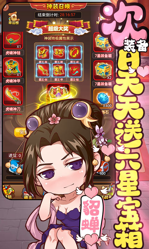 萌三国 永抽版2