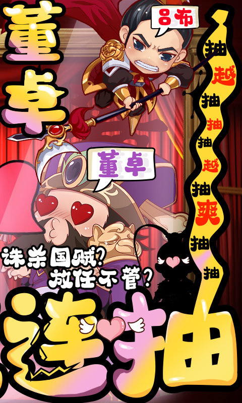 萌三国 永抽版3