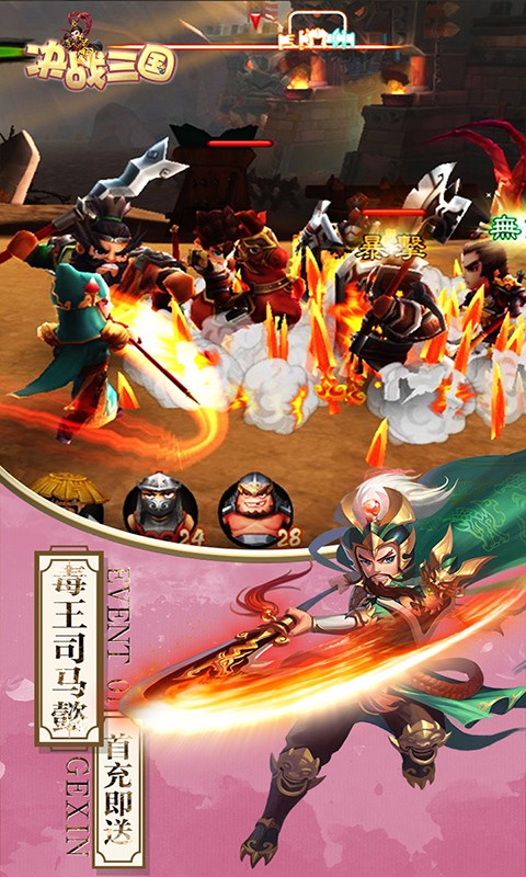 决战三国 毒王版1