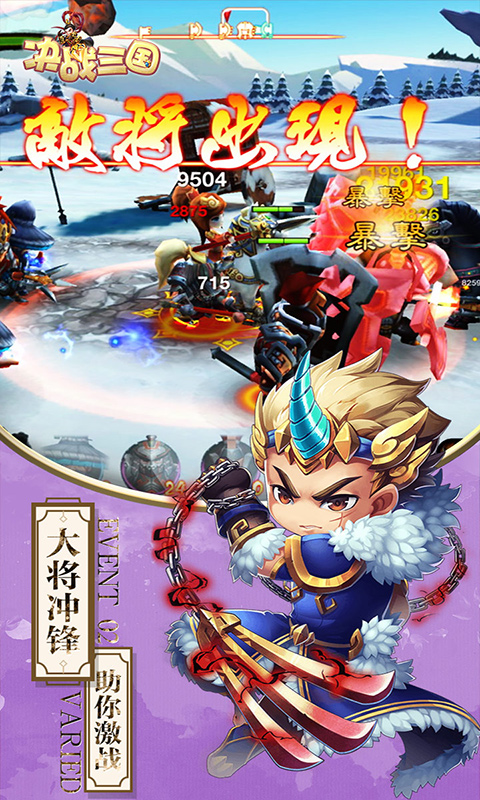 决战三国 毒王版2
