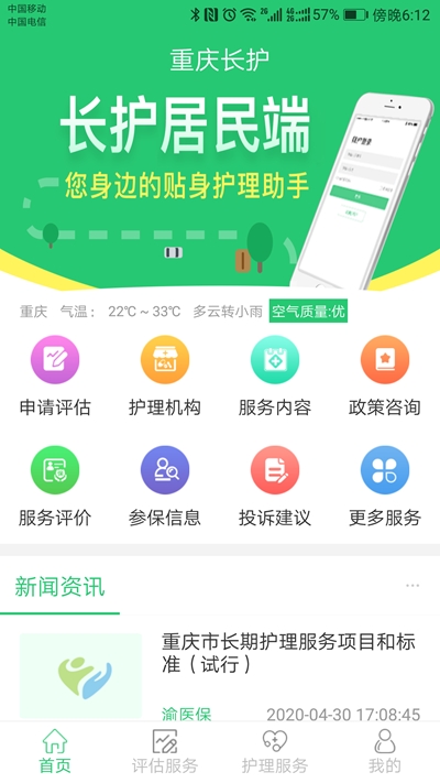重庆长护3