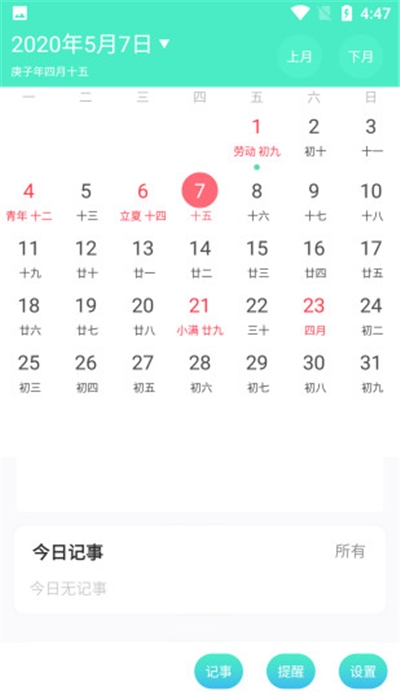 心语日历3