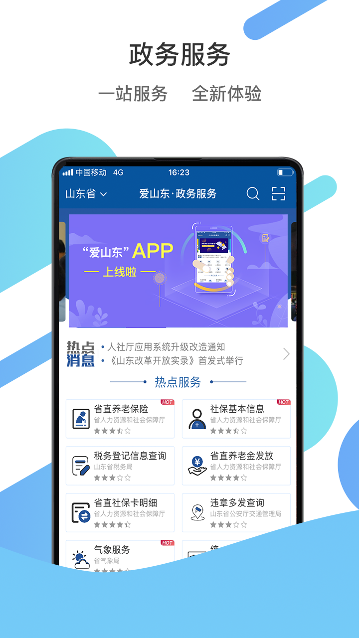 山东不动产登记一网通办平台1