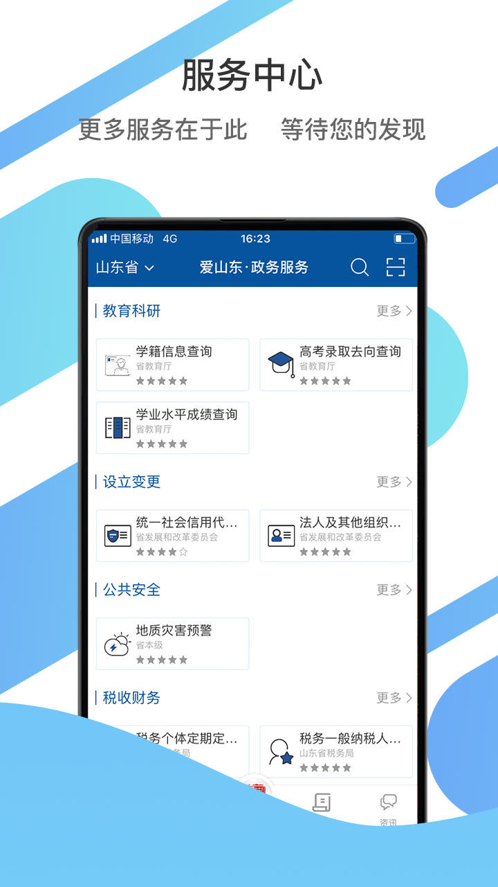 山东不动产登记一网通办平台2