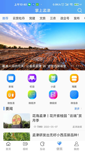 掌上孟津1