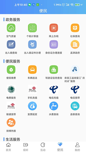 掌上孟津2