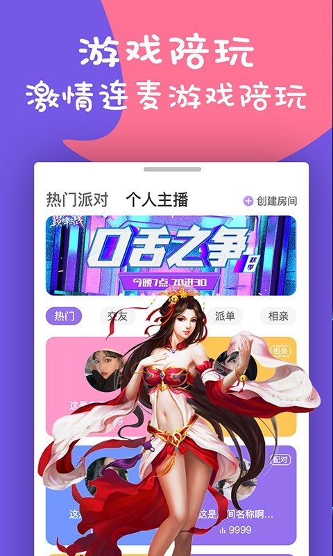 同城陪玩2
